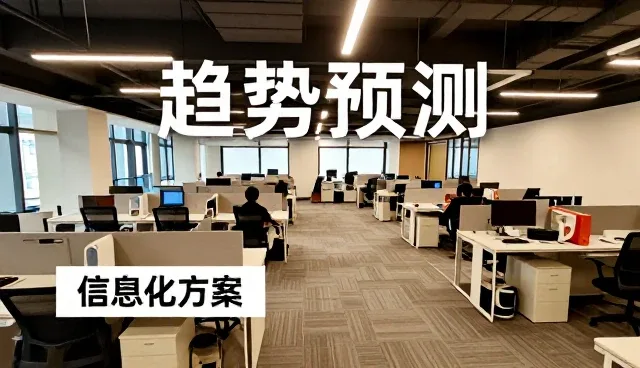 系统集成视角下的系统集成企业信息化方案